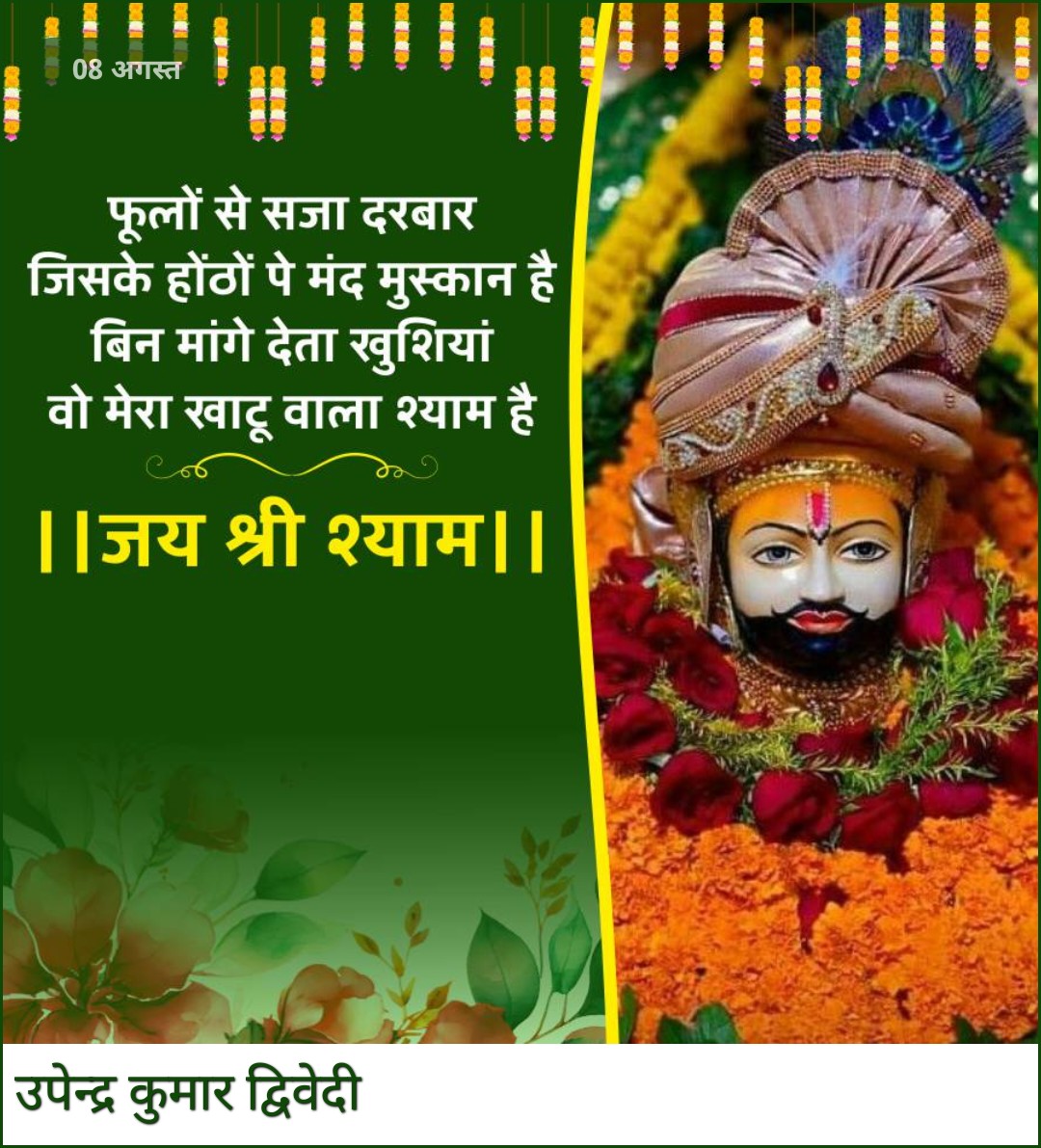 जय हो खाटू नरेश की।