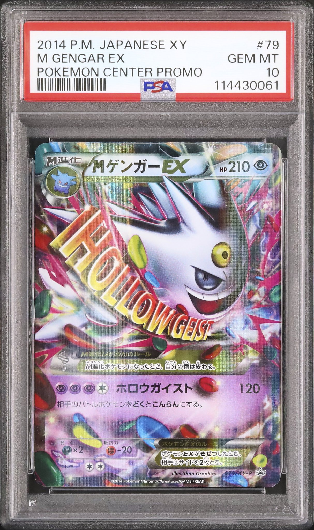 帽*)様 MゲンガーEX：白いメガゲンガーキャンペーン ＋おまけ 美品・未開封】MゲンガーEX：白いメガゲンガーキャンペーン