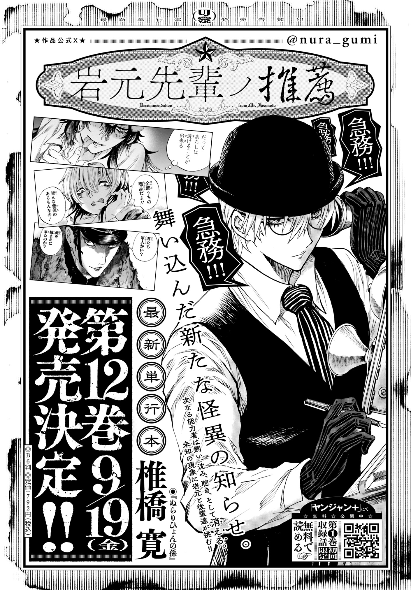 岩元先輩ノ推薦 ぬらりひょんの孫 椎橋寛 キャラファイングラフ 複製原画 レア物 岩元先輩ノ推薦 ぬらりひょんの孫 椎橋寛 キャラファイングラフ