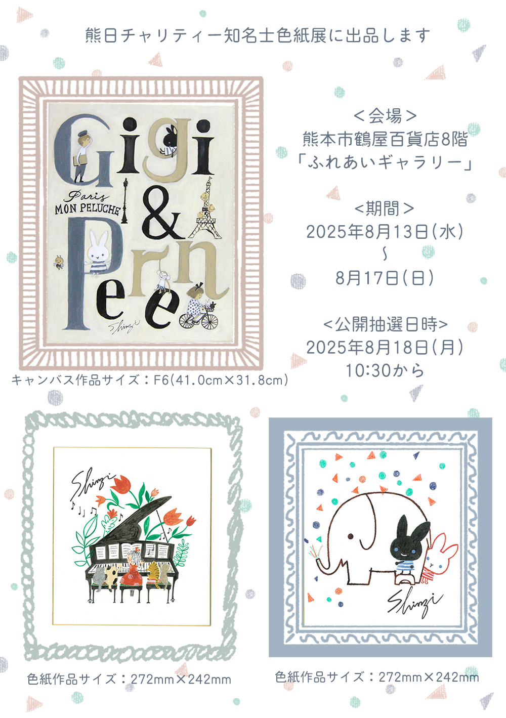 大慈　イベント会場限定　色紙 Shinzi Katoh＠スタッフ on X: 