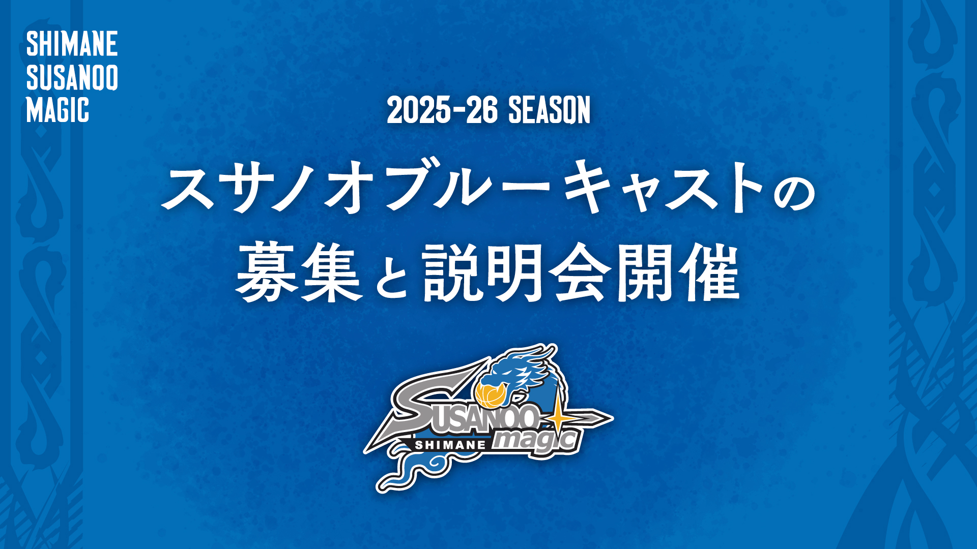 島根スサノオマジック on X