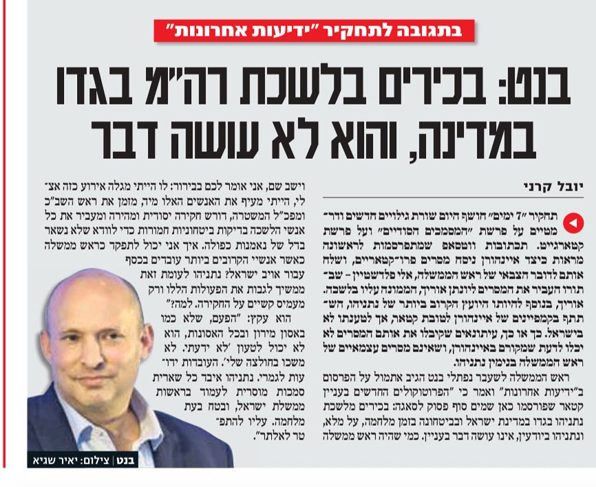 כל הכבוד לראש הממשלה לשעבר, נפתלי בנט,  שמציף את העניין.
( יובל קרני: ידיעות אחרונות/ צילום: יאיר שגיא/ עורך ראשי: ניקי לוי)