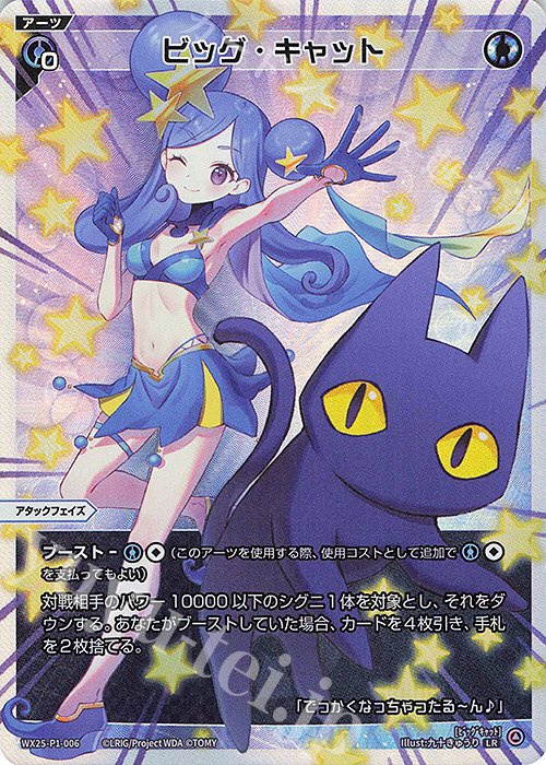 WIXOSS/ウィクロス/PRIMAL SELECTOR/SSR/エクシア　2枚 SSR 聖天姫 エクシア 販売 | [WX25-P1] PRIMAL SELECTOR
