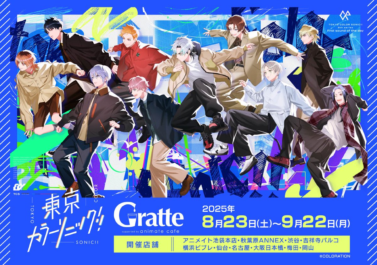 アニメイト Gratte Qpa アニメイトカフェグラッテ on X: 