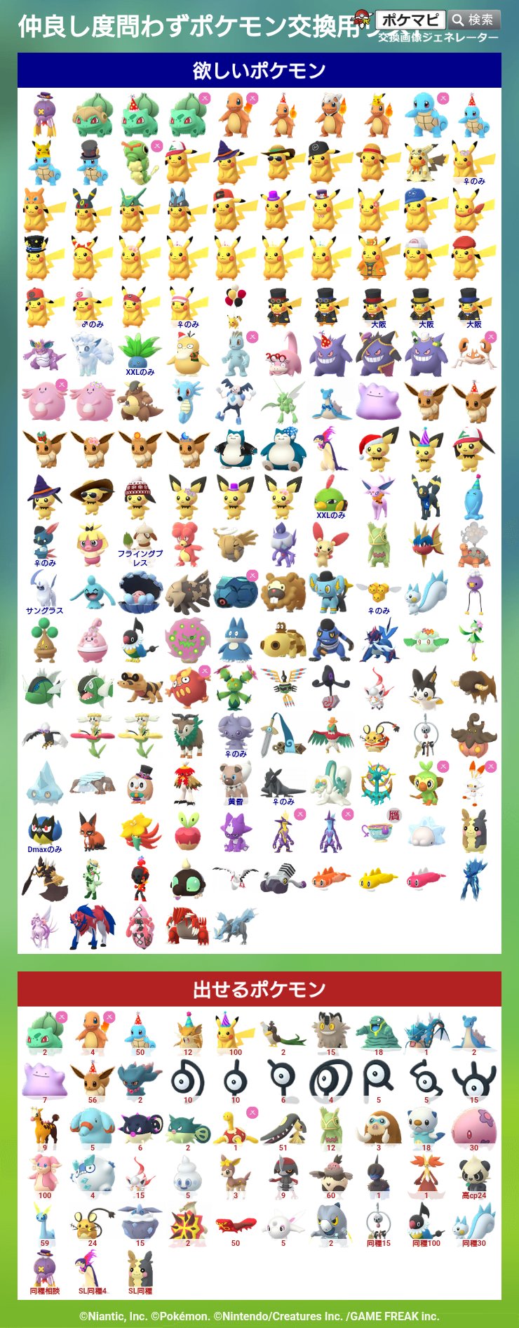 ポケモンGO trade-lab-japan_pms10b-024-r