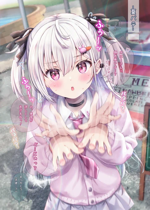 狼みたいな子を拾ったらこんなに可愛くなりました⑦ 「夏バテしちゃった…?」