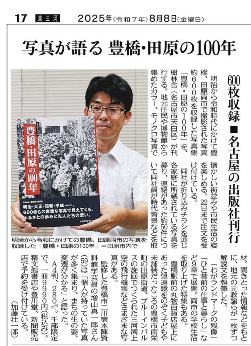 最新本・雑誌・漫画 - 写真アルバム 豊橋・田原の昭和