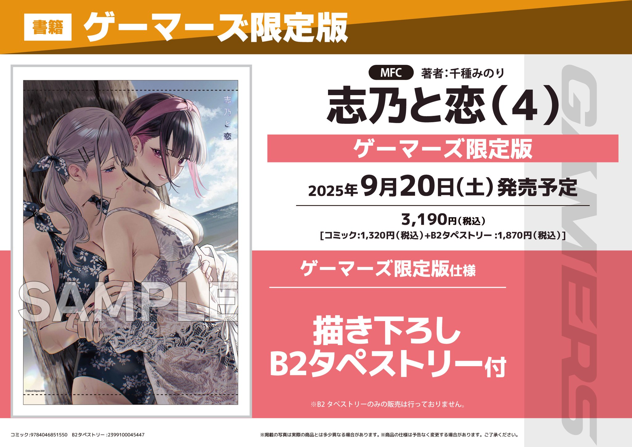 マナリアフレンズ　ゲーマーズ全巻購入特典　アニメ描き下ろしB2布ポスター アニメ『マナリアフレンズ』公式 on X: 