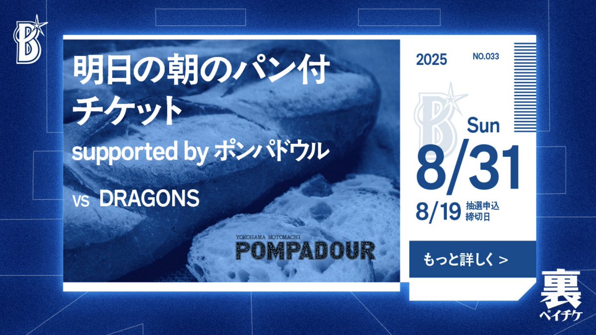 ベイスターズのチケット 9月23日（土）横浜DeNAベイスターズvs中日ドラゴンズ BAYSIDE SS