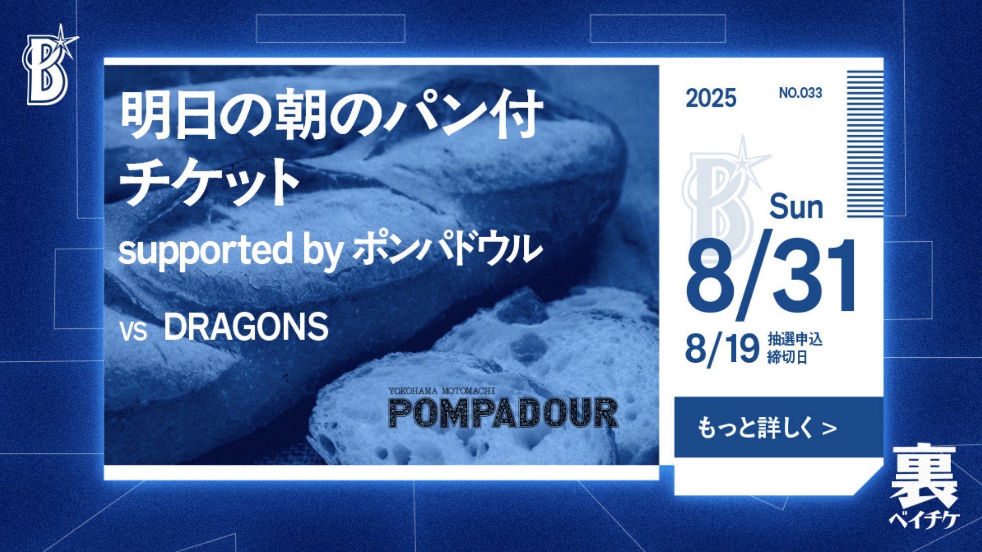横浜DeNAベイスターズ on X: 