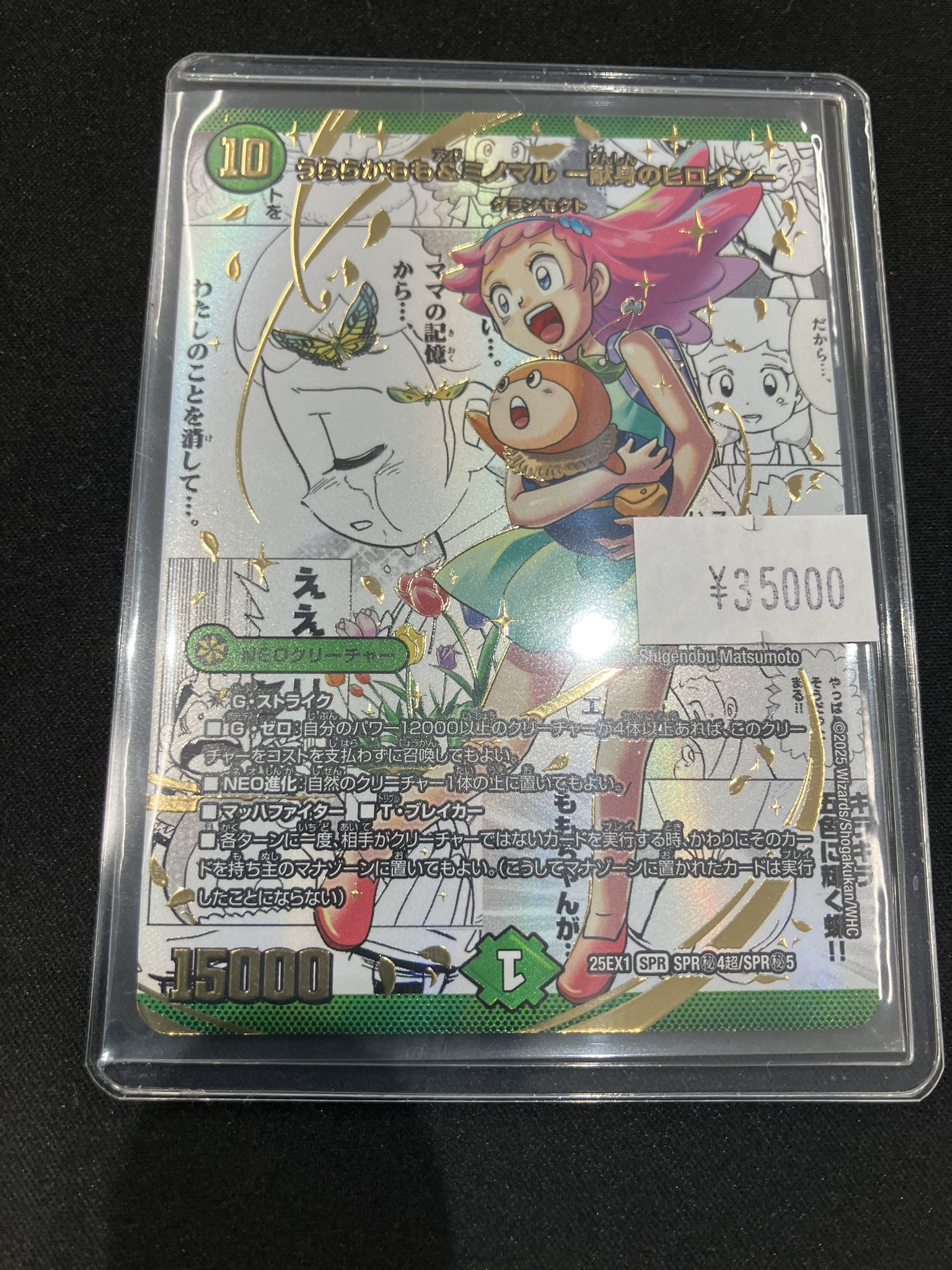 デュエマ デュエルマスターズ うららかもも＆ミノマル 大先生シークレット デュエル・マスターズ DXカードスリーブ うららかもも＆ミノマル