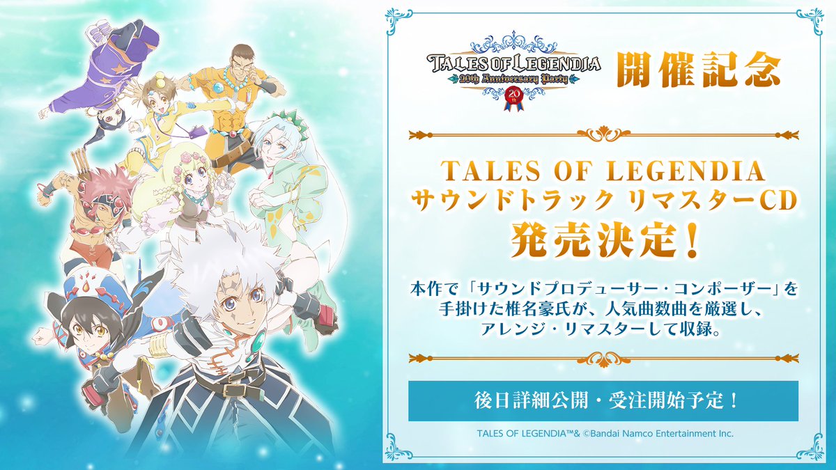 『テイルズ オブ』シリーズ イベント【公式】 tweet media