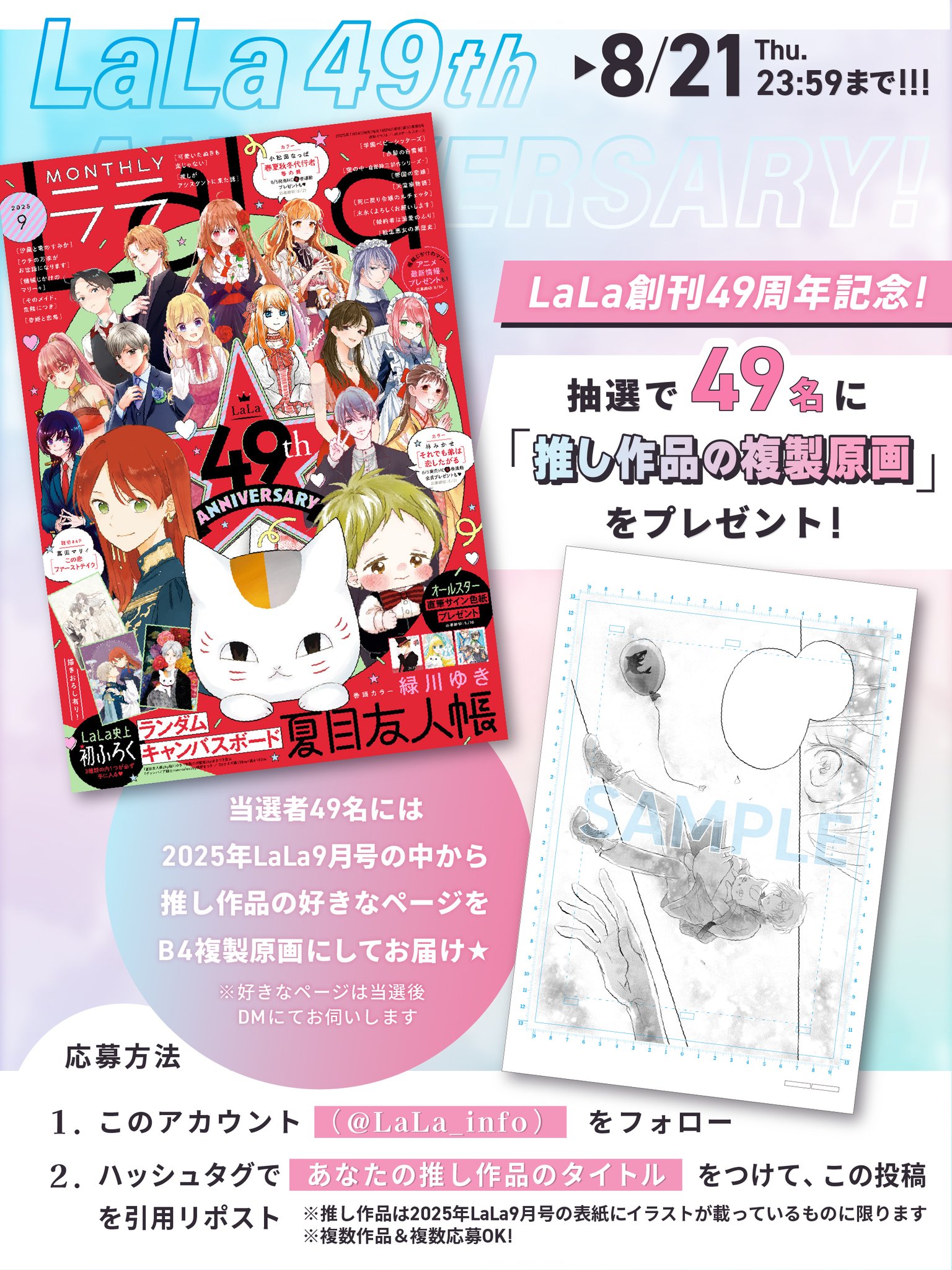 会長はメイド様 Lala DX 応募者全員サービス 全プレ ポスター プレゼント 46848-1702-