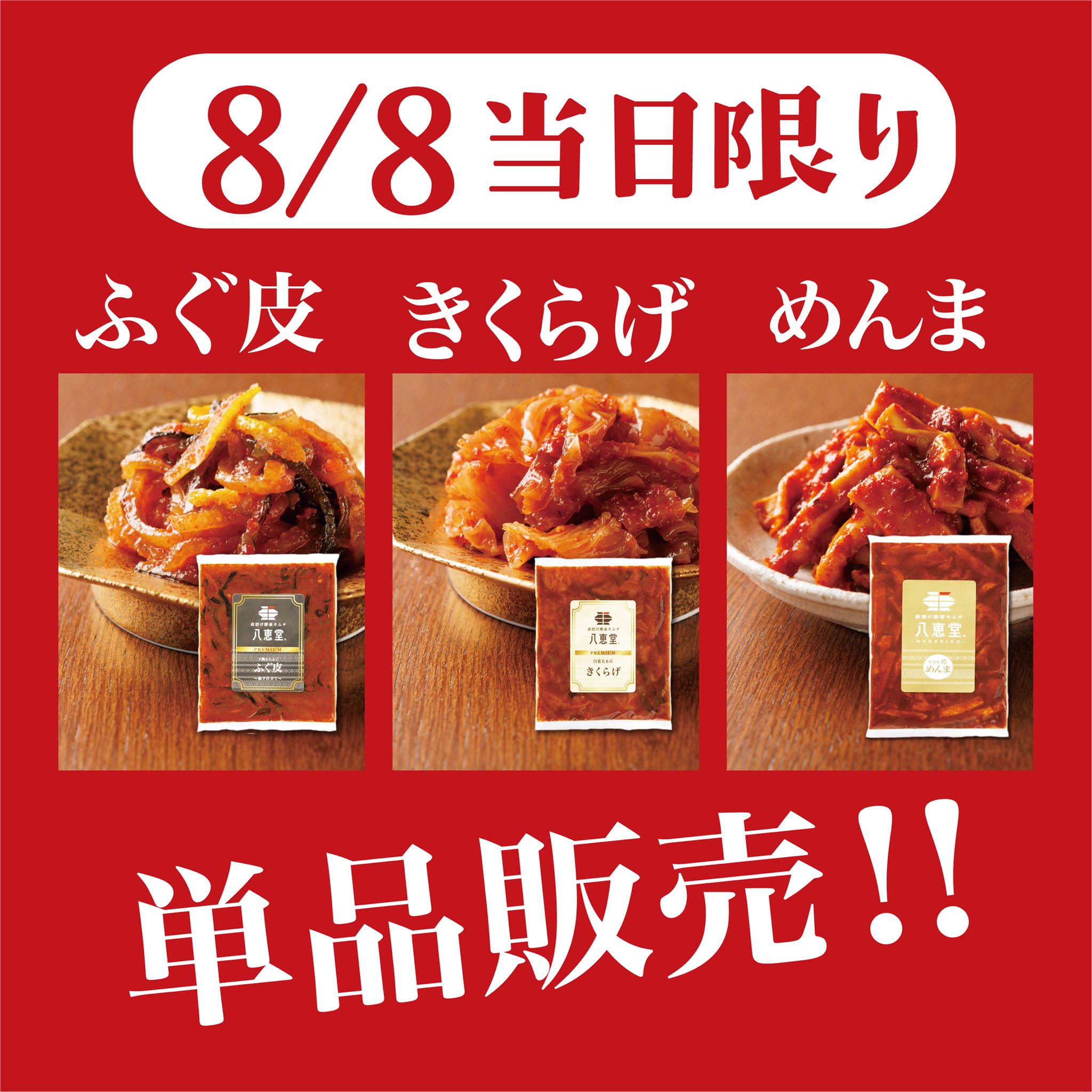 キムチ4点＊ライ麦【福岡・博多・進キムチ】 キムチ4点＊ライ麦【福岡・博多・進キムチ】 ご注文受付用ページ