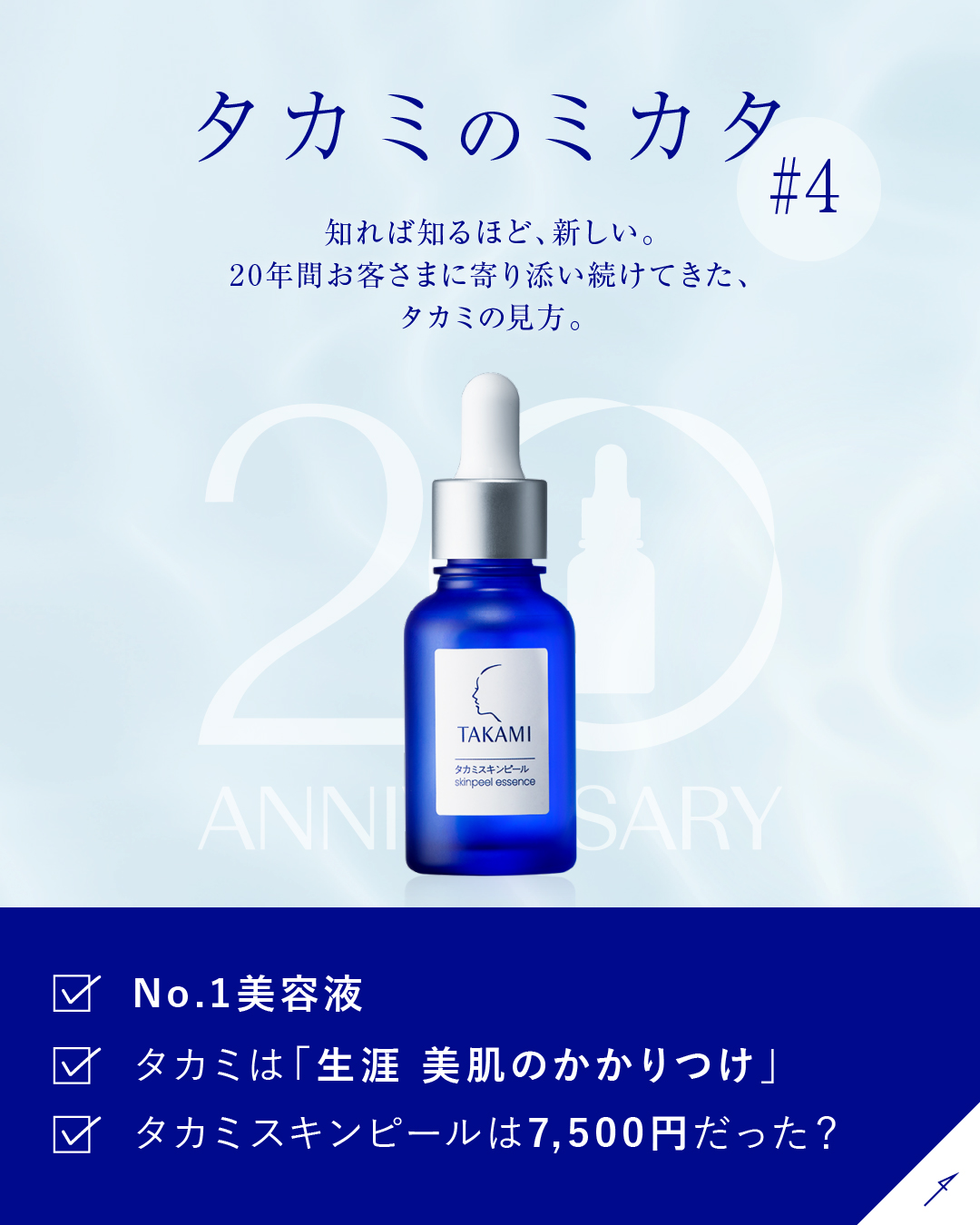 タカミピール 30ml × ④本 ／ ⚠️⚠️2024年9月・10月 ロングセラー「タカミスキンピール」の実力にクローズアップ