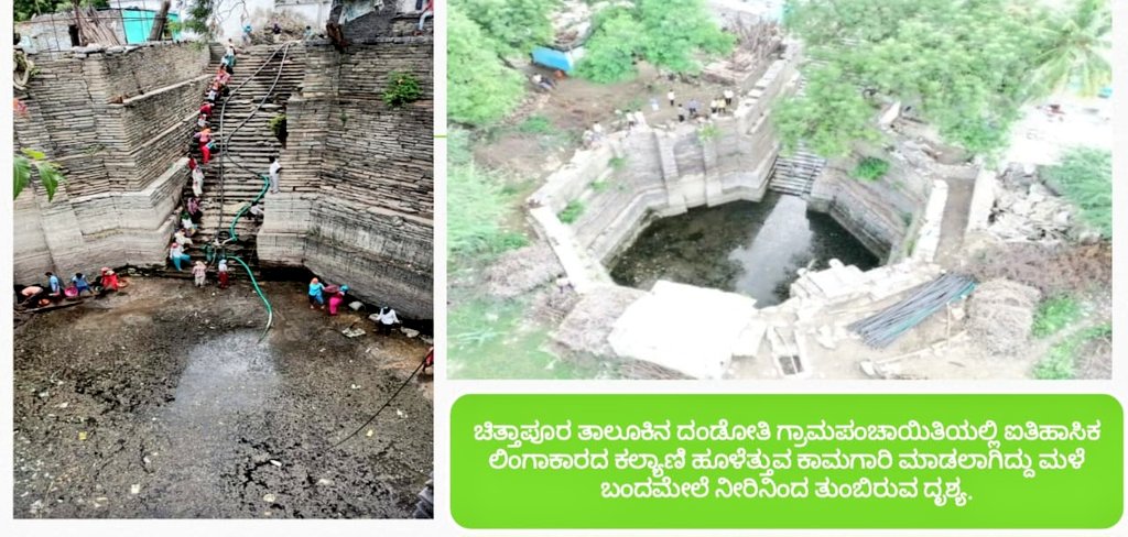 DCKalaburagi's tweet photo. Rejuvenation of #Stepwells #Kalyanis #Bawlis in Kalaburgi District. In urban & rural areas, 89 kalyanis have been rejuvenated, 16 works underway using ULB/MGNREGA funds. This ensures better #waterconservation, restoration of interest in local history and heritage. https://t.co/7bdm1tdV5z