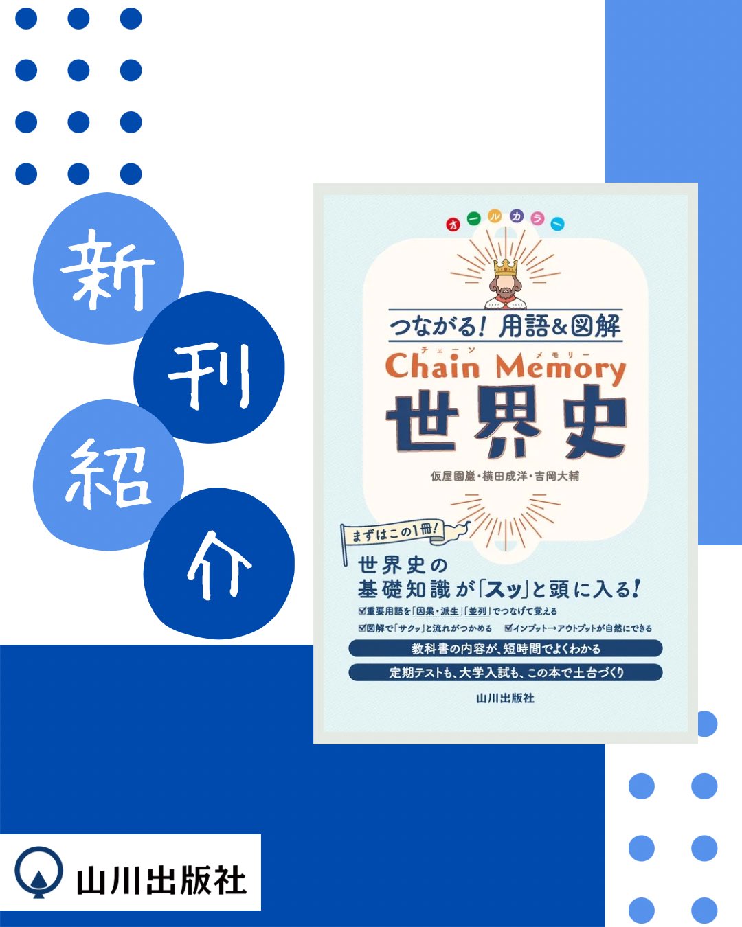 山川出版社 on X: 