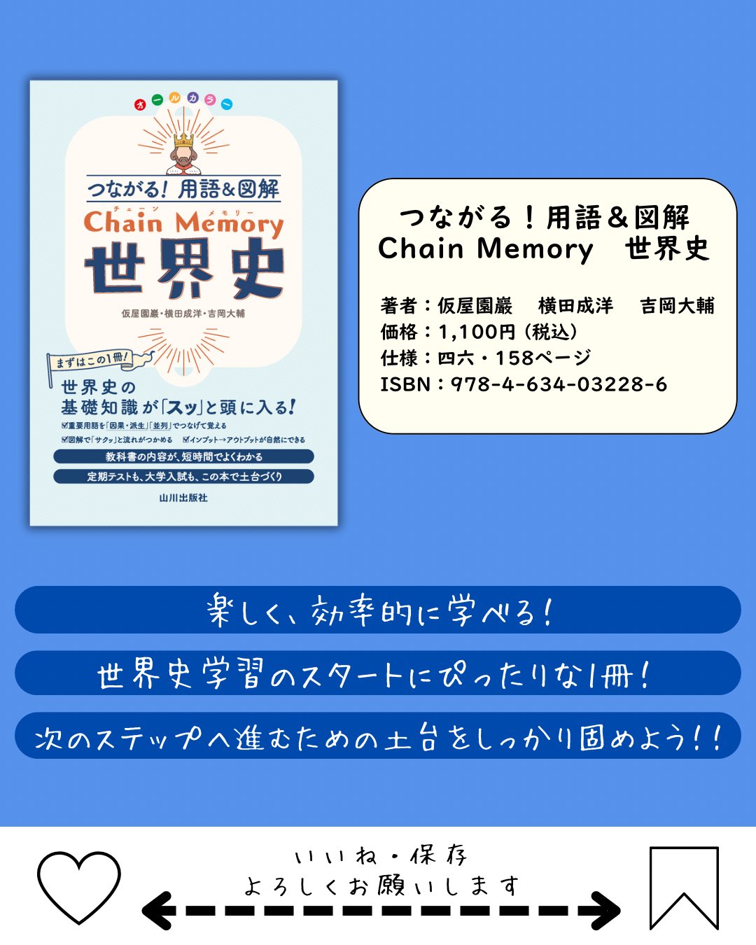 山川出版社 on X: 