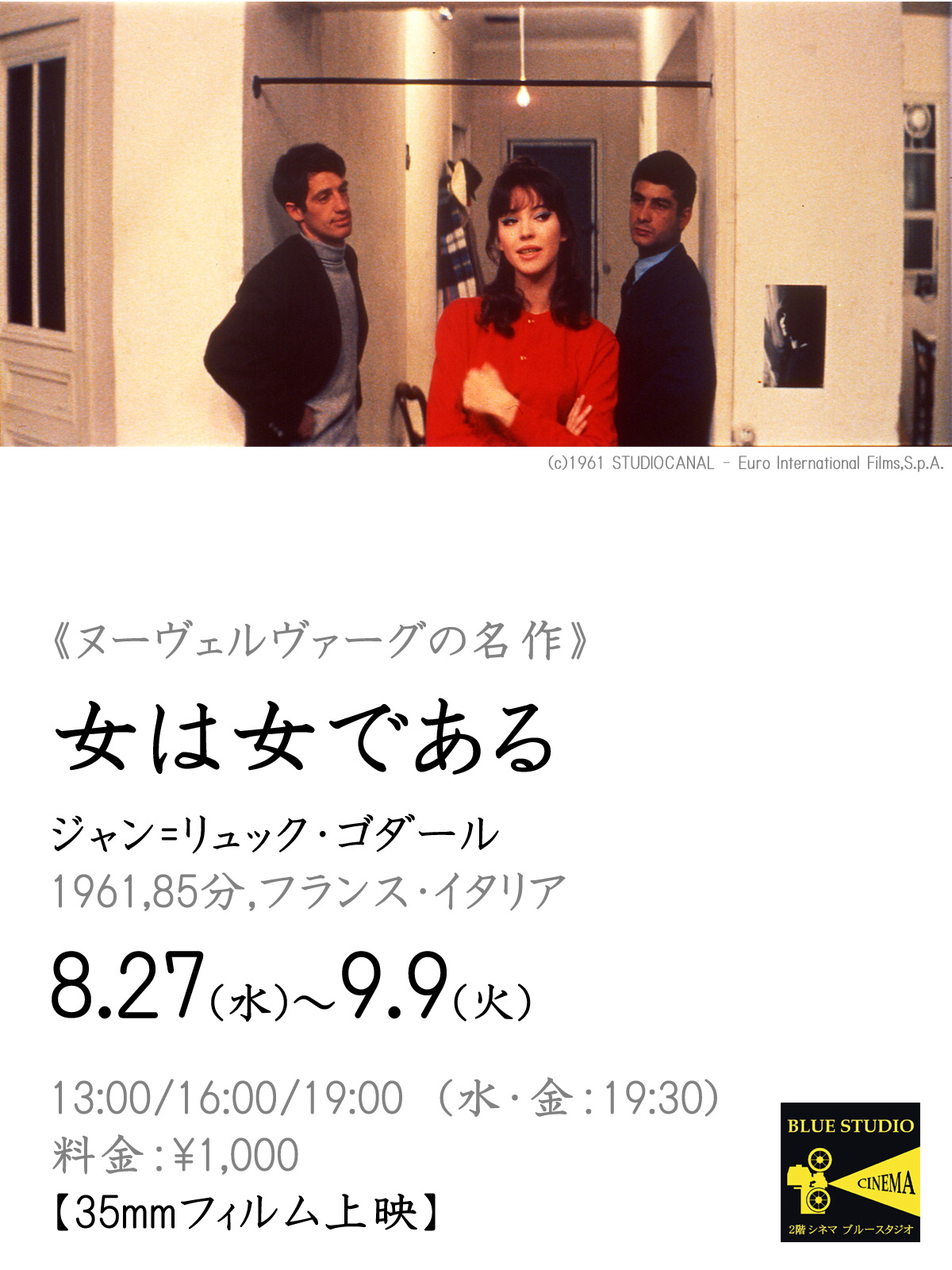 ジャン＝リュック・ゴダール 女は女である ポスター ジャン＝リュック・ゴダール 女は女である ポスター Amazon.co