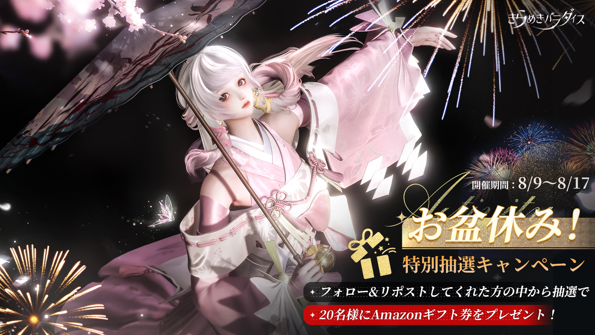 きらめきパラダイス【公式】好評配信中 on X: 