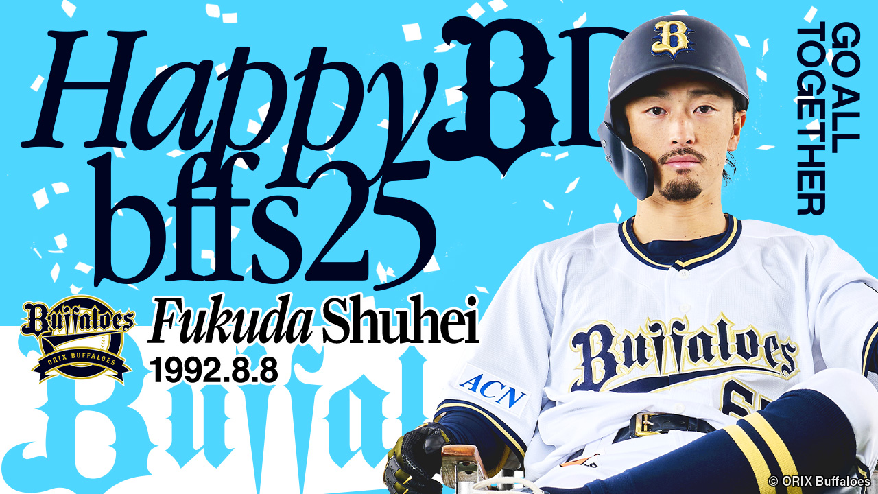 オリックスバファローズ 新品福田周平 ジャンボクッション×２　図柄違いです。 オリックスバファローズ #福田周平 選手 オフの日も身体のケアを