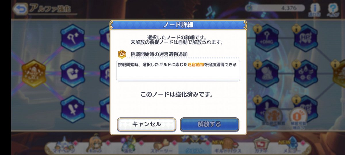 knight_no_head's tweet photo. 念願の迷宮遺物追加ノード解放 https://t.co/fBFBJo0Zgl