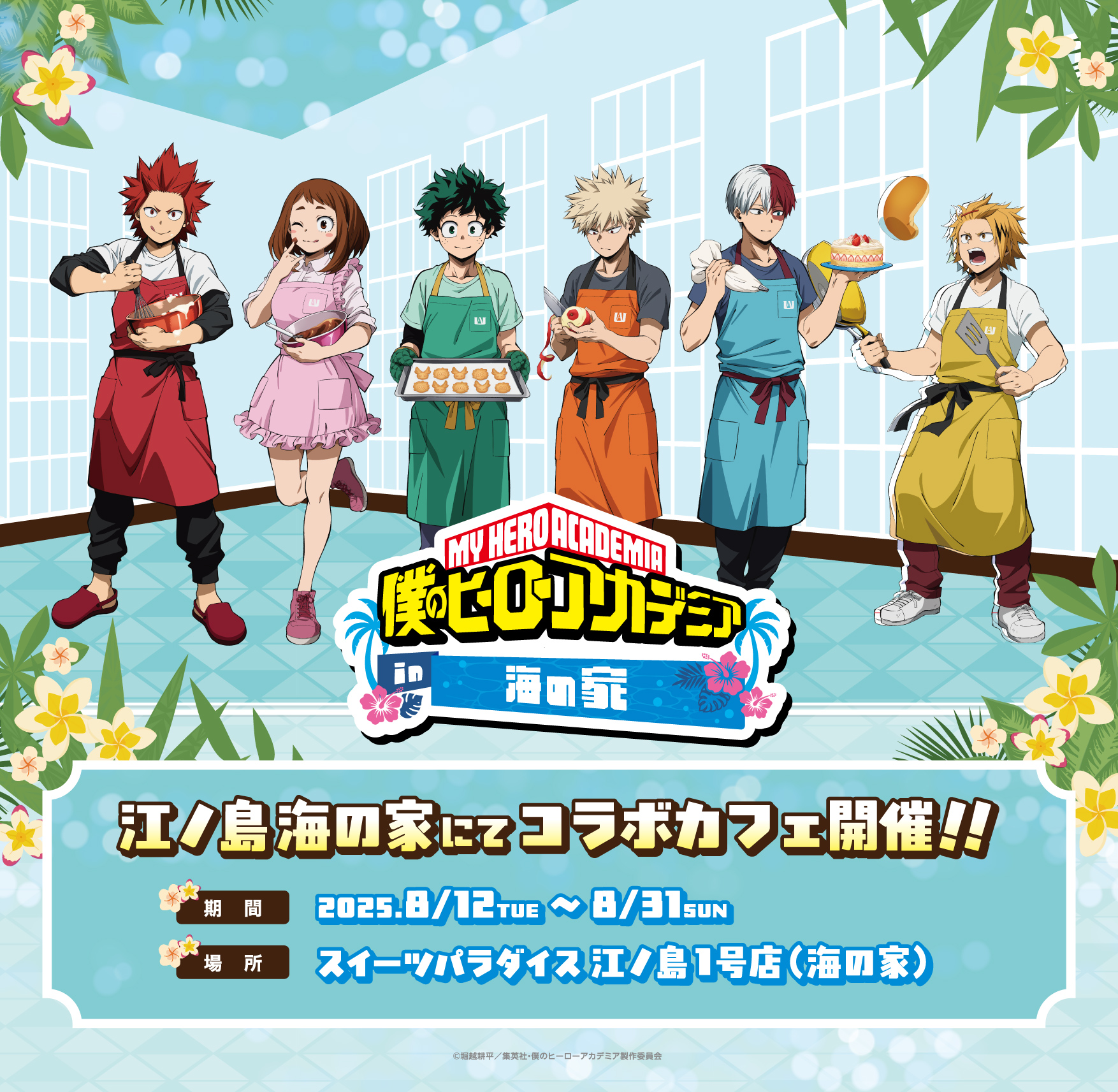 ヒロアカ スイパラ 海の家 かき氷キーホルダー 特典 爆豪勝己 ヒロアカ