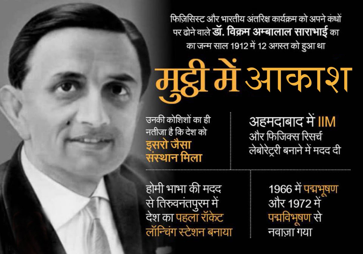 Vishwa Samvad Kendra (@vskgujarat) on Twitter photo рднрд╛рд░рддреАрдп рдЕрдВрддрд░рд┐рдХреНрд╖ рд╡рд┐рдЬреНрдЮрд╛рди рдХреЗ рдЬрдирдХ рдбрд╛. рд╡рд┐рдХреНрд░рдо рд╕рд╛рд░рд╛рднрд╛рдИ
рдЬрдиреНрдо рджрд┐рд╡рд╕ 12 рдЕрдЧрд╕реНрдд
рдЙрдирдХреА рд╡рд┐рд╢реЗрд╖ рд░реБрдЪрд┐ рдЕрдиреНрддрд░рд┐рдХреНрд╖ рдХрд╛рд░реНрдпрдХреНрд░рдореЛрдВ рдореЗрдВ рдереАред рд╡реЗ рдЪрд╛рд╣рддреЗ рдереЗ рдХрд┐ рднрд╛рд░рдд рднреА рдЕрдкрдиреЗ рдЙрдкрдЧреНрд░рд╣ рдЕрдиреНрддрд░рд┐рдХреНрд╖ рдореЗрдВ рднреЗрдЬ рд╕рдХреЗред рдЙрдиреНрд╣реЛрдВрдиреЗ рдереБрдореНрдмрд╛ рдФрд░ рд╢реНрд░реА рд╣рд░рд┐рдХреЛрдЯрд╛ рдореЗрдВ рд░рд╛рдХреЗрдЯ рдкреНрд░рдХреНрд╖реЗрдкрдг рдХреЗрдиреНрджреНрд░ рд╕реНрдерд╛рдкрд┐рдд рдХрд┐рдпреЗред
vskgujarat.com/?p=5072 рднрд╛рд░рддреАрдп рдЕрдВрддрд░рд┐рдХреНрд╖ рд╡рд┐рдЬреНрдЮрд╛рди рдХреЗ рдЬрдирдХ рдбрд╛. рд╡рд┐рдХреНрд░рдо рд╕рд╛рд░рд╛рднрд╛рдИ
рдЬрдиреНрдо рджрд┐рд╡рд╕ 12 рдЕрдЧрд╕реНрдд
рдЙрдирдХреА рд╡рд┐рд╢реЗрд╖ рд░реБрдЪрд┐ рдЕрдиреНрддрд░рд┐рдХреНрд╖ рдХрд╛рд░реНрдпрдХреНрд░рдореЛрдВ рдореЗрдВ рдереАред рд╡реЗ рдЪрд╛рд╣рддреЗ рдереЗ рдХрд┐ рднрд╛рд░рдд рднреА рдЕрдкрдиреЗ рдЙрдкрдЧреНрд░рд╣ рдЕрдиреНрддрд░рд┐рдХреНрд╖ рдореЗрдВ рднреЗрдЬ рд╕рдХреЗред рдЙрдиреНрд╣реЛрдВрдиреЗ рдереБрдореНрдмрд╛ рдФрд░ рд╢реНрд░реА рд╣рд░рд┐рдХреЛрдЯрд╛ рдореЗрдВ рд░рд╛рдХреЗрдЯ рдкреНрд░рдХреНрд╖реЗрдкрдг рдХреЗрдиреНрджреНрд░ рд╕реНрдерд╛рдкрд┐рдд рдХрд┐рдпреЗред
vskgujarat.com/?p=5072
