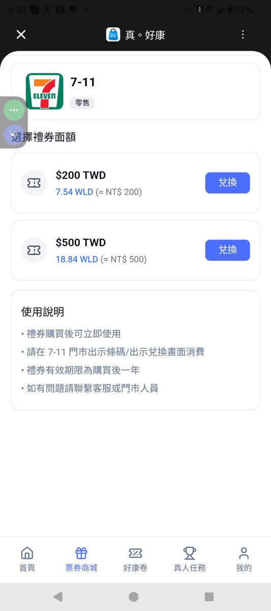 KFranboise's tweet photo. $WLD空投（約1000-1500 台幣）, 分12個月發放 實體地點拍照認證後24小時領取,KYC認證會多一些但個人沒做
https://t.co/VosFvyuQfY

World App註冊,用推薦碼 4M9LDLR 能再多約300twd(10U)的空投
連結：https://t.co/0NbxBrZEau

領完可以直接丟去Binance拋售或利用World App內兌換7-11/全家禮卷 https://t.co/0jNMNUuGPH