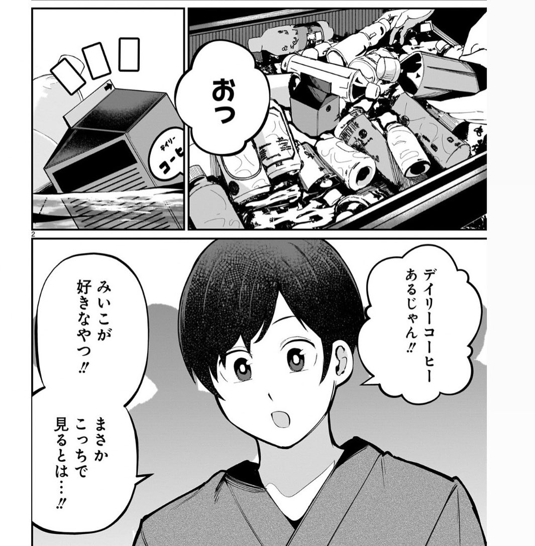 デイリーコーヒー…?

何だかめちゃくちゃ甘そうなものがあるな 