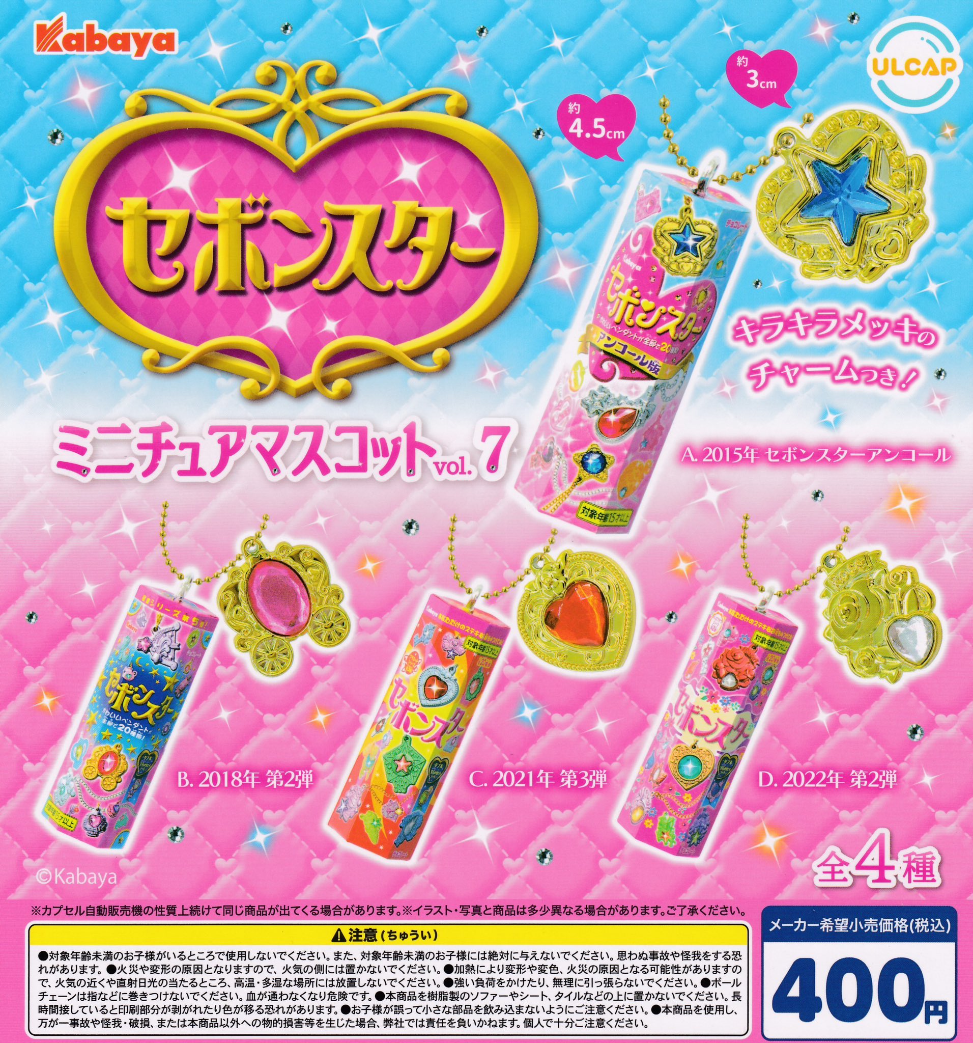 セボンスター　まとめ売り　34点 ドリームカプセル@MainLabo on X: 