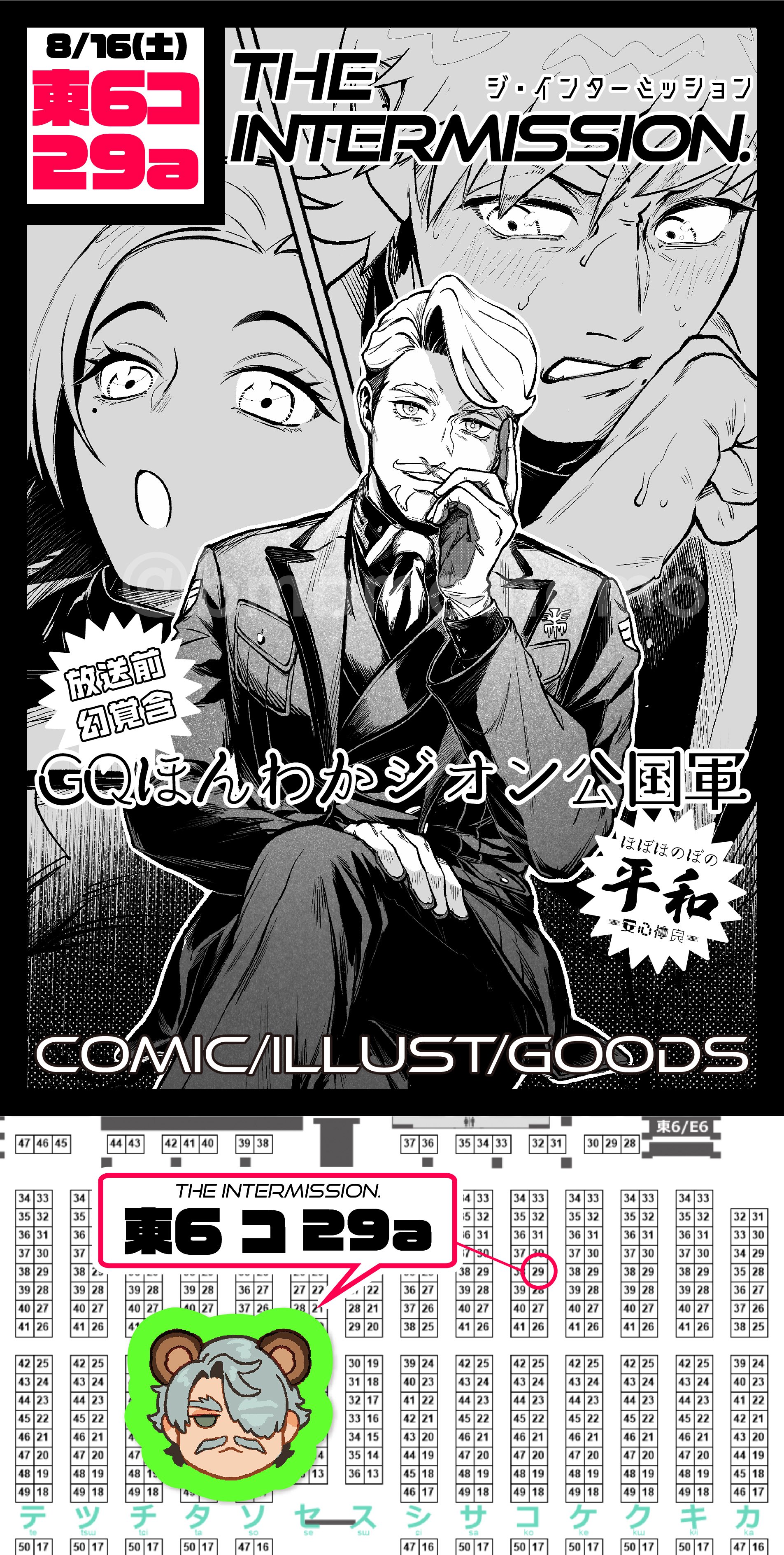コミックマーケットC89 設営マニュアル　月曜日のたわわ コミックマーケットC89 設営マニュアル 月曜日のたわわ