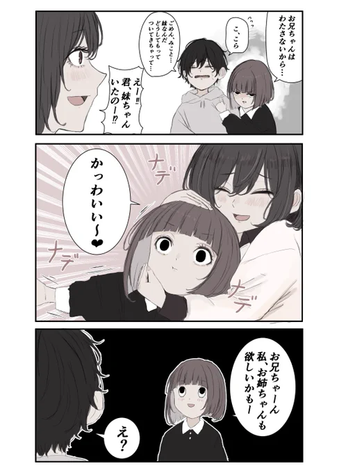 アップデートをくらう妹 