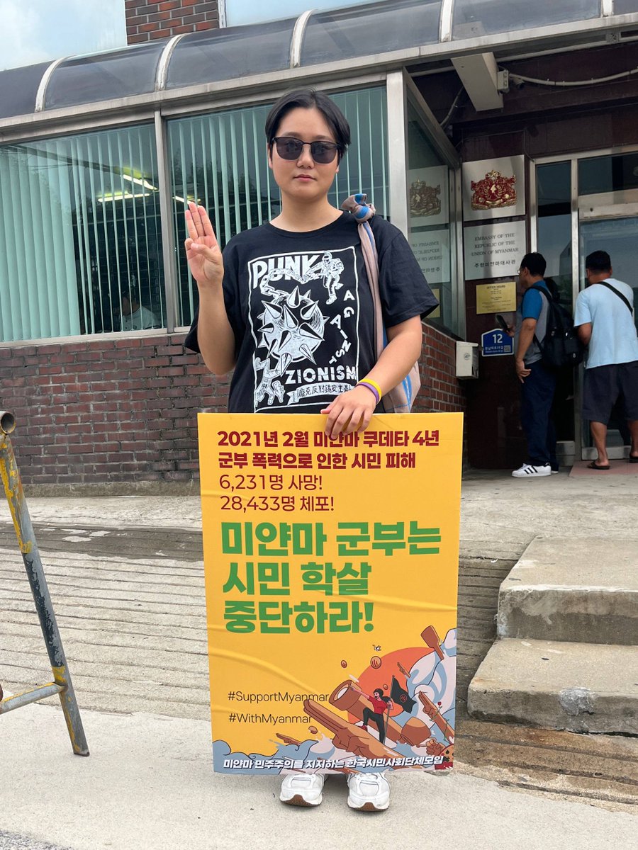 오늘 미얀마 시민불복종운동에 함께 하는 8888 공동행동 미얀마 대사관 앞 릴레이 1인시위에 참여했습니다.

20세기 초 영국의 팔레스타인 식민지배는 시온주의 집단학살 전범국가 이스라엘의 시작점입니다. 미얀마 시민들 역시 영국 식민지배의 끔찍한 잔재에 여전히 맞서 싸우고 계십니다.