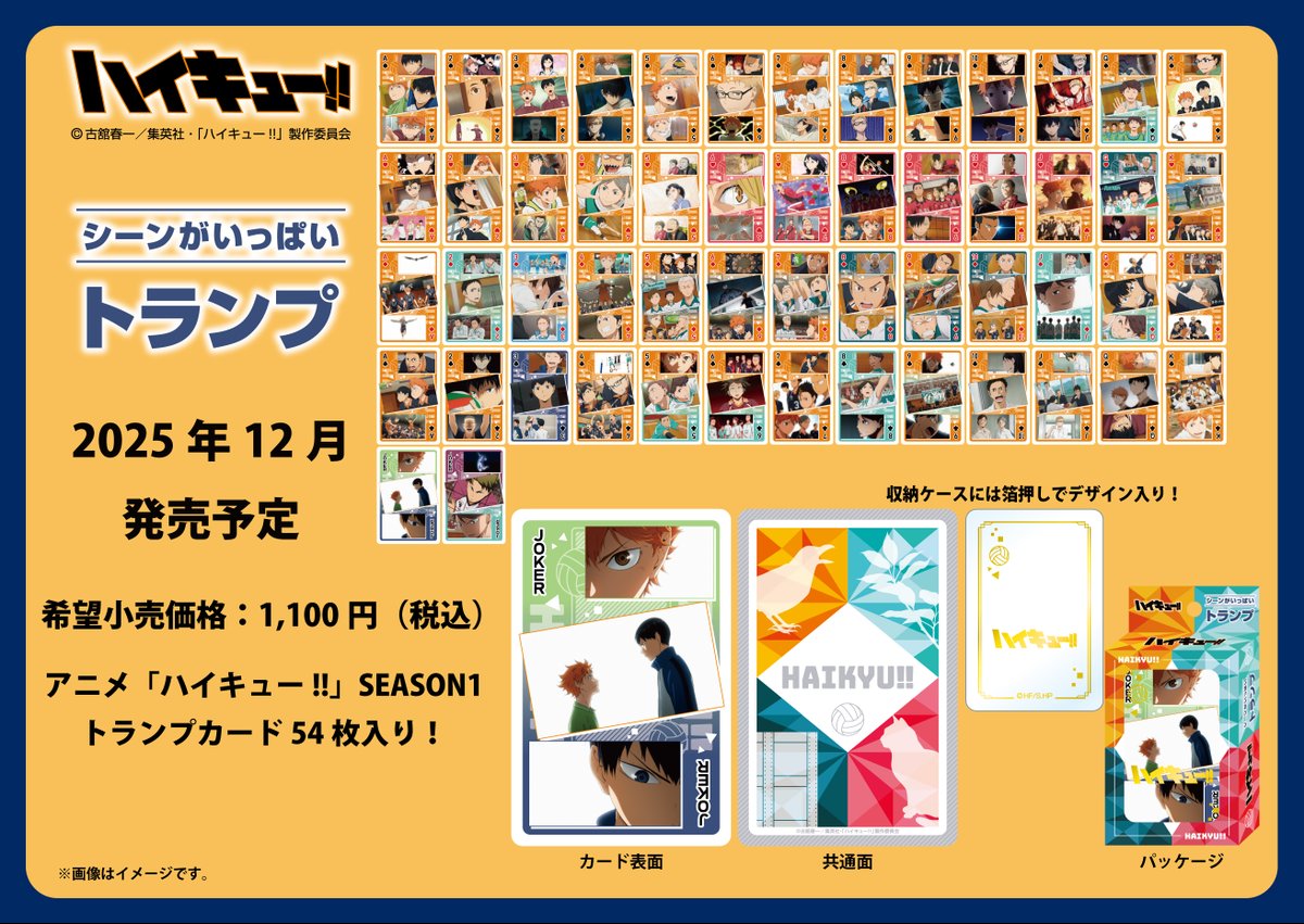 ハイキュー トランプ ⭐️新品 未開封 未開封 ハイキュー ジャンプ