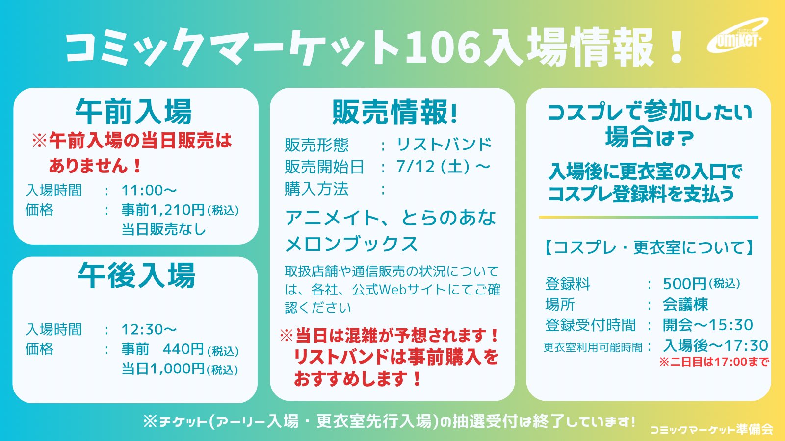 C105 コミケ コミックマーケット リストバンド　午前入場 1日目 コミックマーケット準備会 on X: 