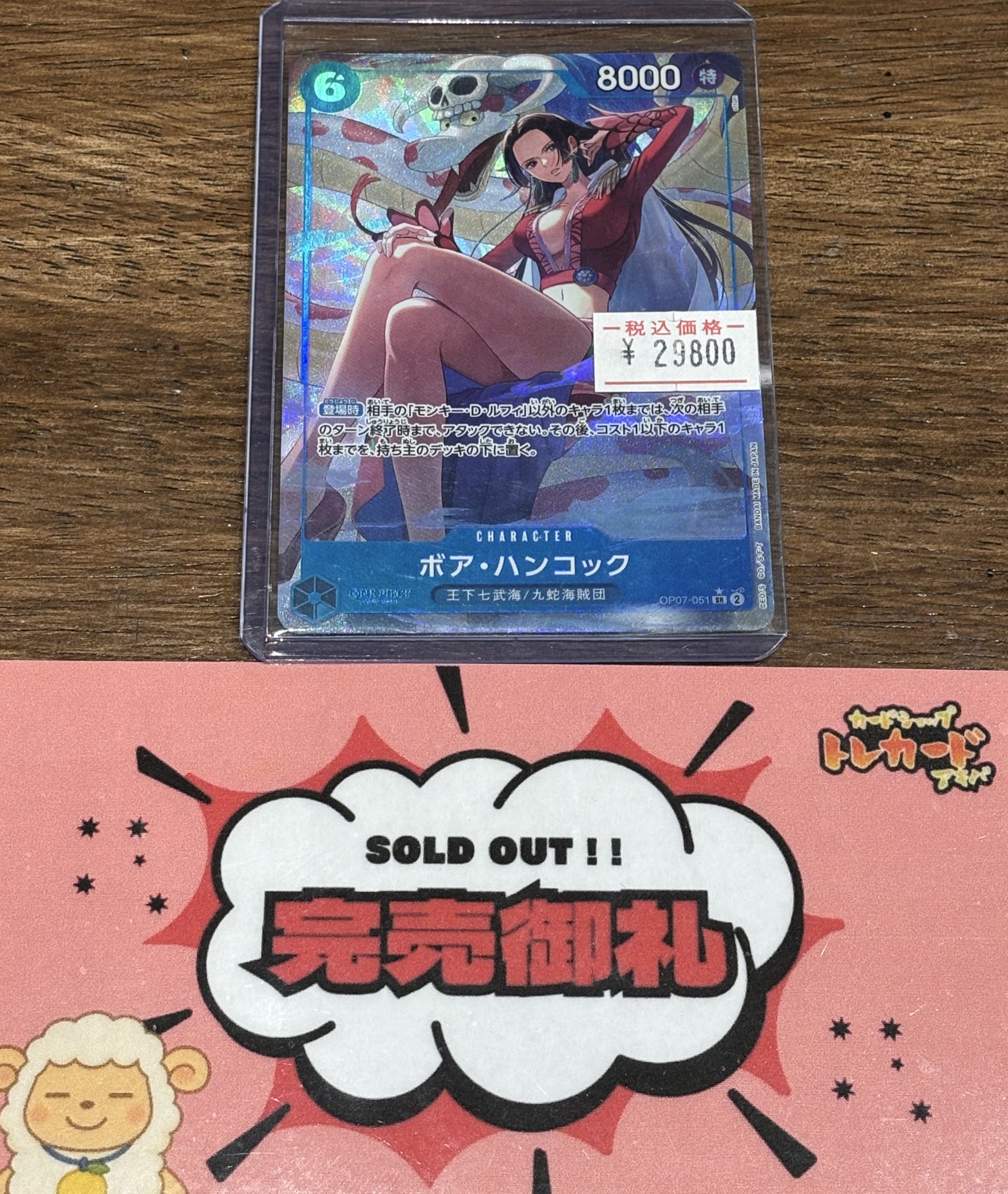 中国語版 ボア・ハンコック OP07-051 シリアルナンバー付き