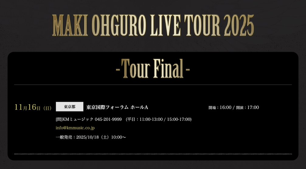 11月16日(日)東京国際フォーラム開催 MAKI OHGURO LIVE TOUR 2025 TOUR 