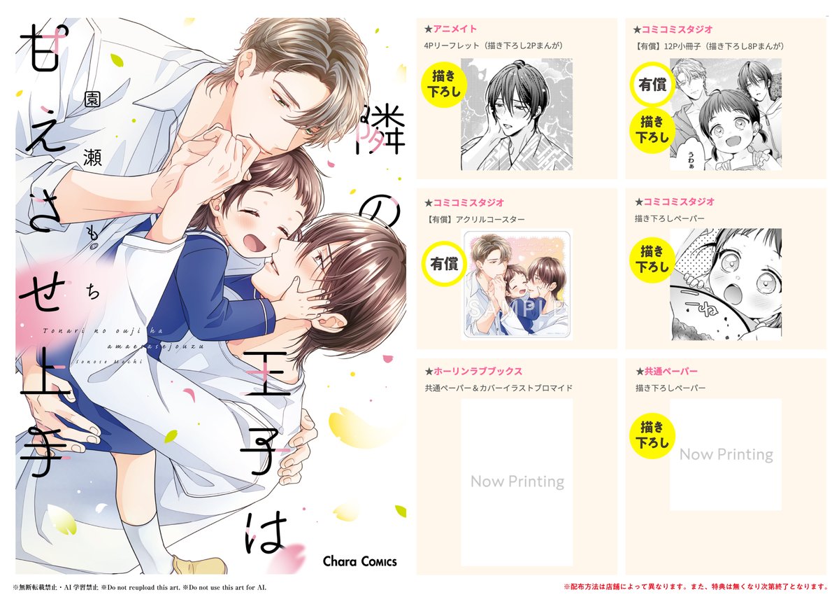 新品 隣の王子は甘えさせ上手 アクリルブロック 園瀬もち 抽プレ Chara Chara編集部 on X