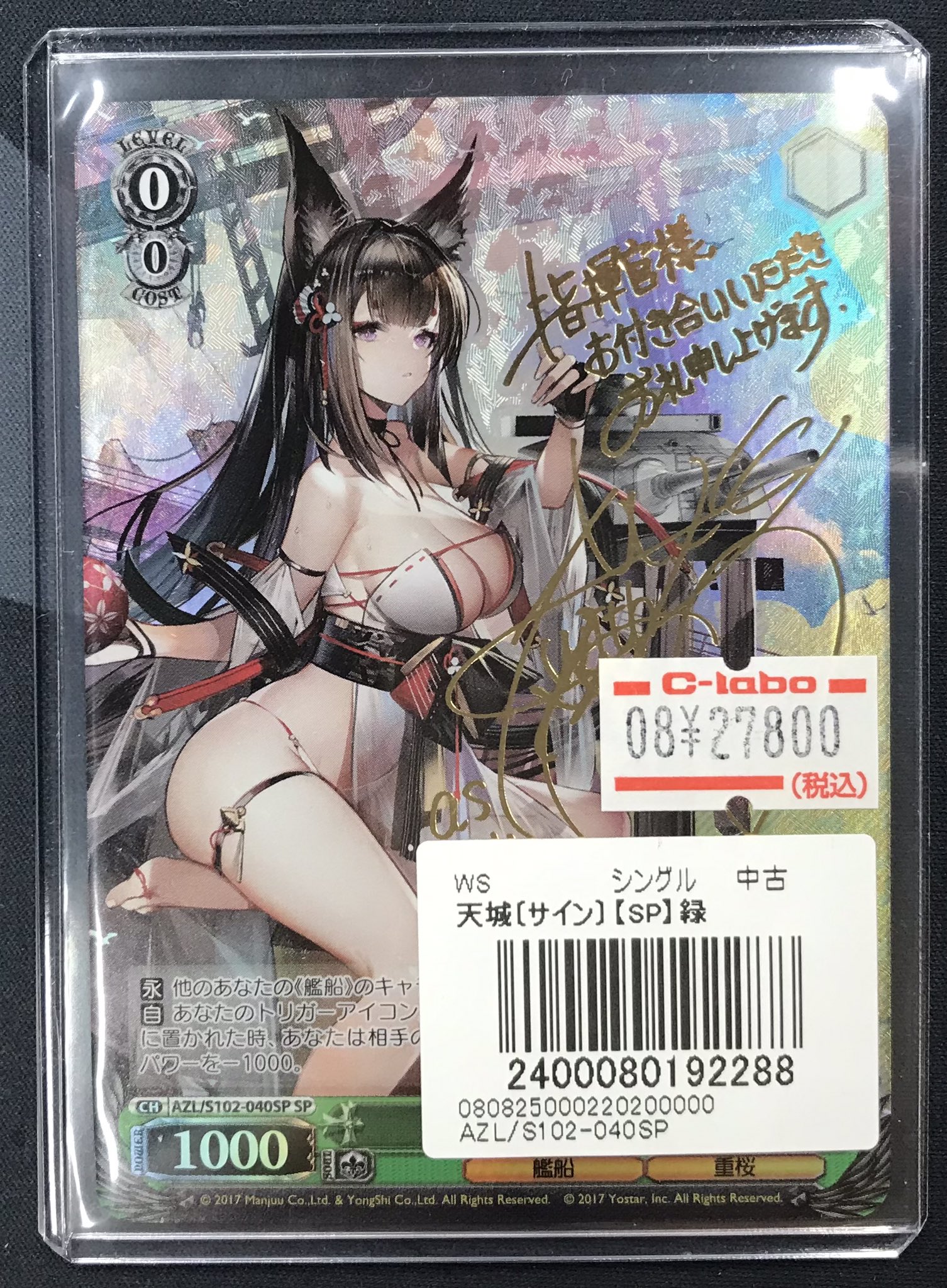 ヴァイス　アズールレーン　天城　SP PSA10 ヴァイスシュヴァルツ アズールレーン 天城(R) AZL/S102-040