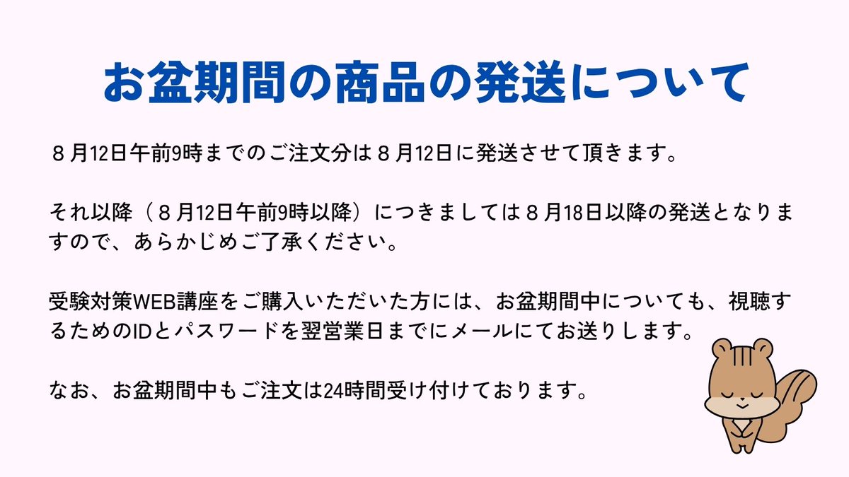 ━━━━［お知らせ］━━━━
お盆期間のオンラインショップ
商品発送について
━━━━━━━━━━━━━━

ご了承のほどお願いします😌