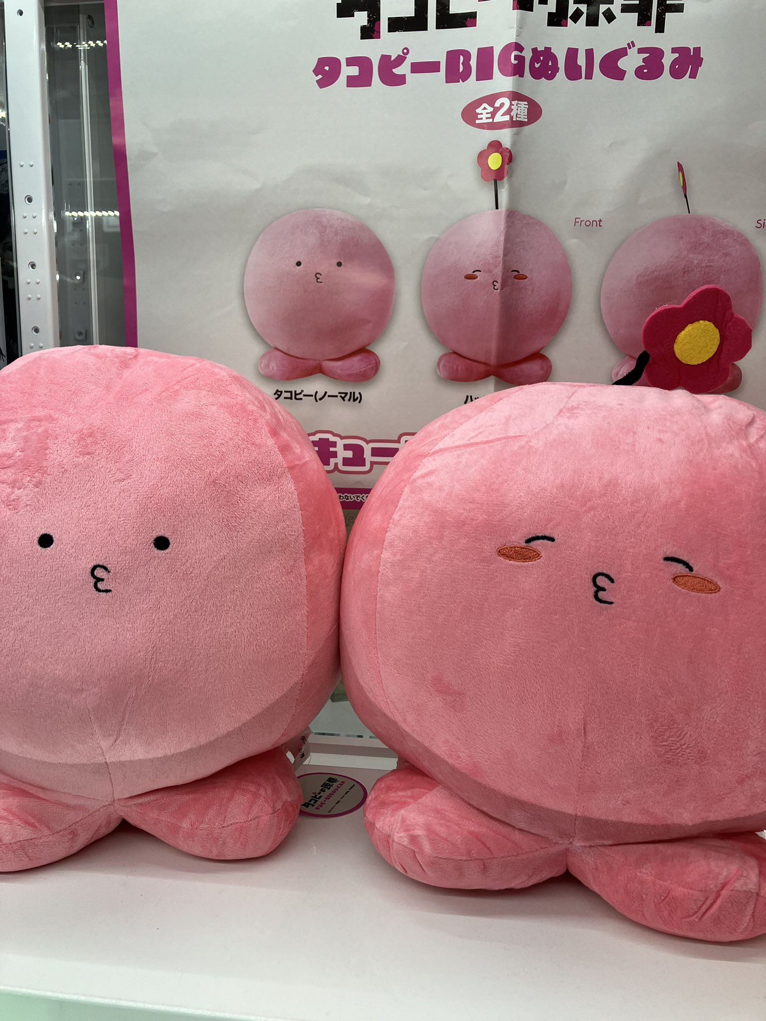 タグ付き】タコピーの原罪 タコピー BIGぬいぐるみ ピンク もふもふ