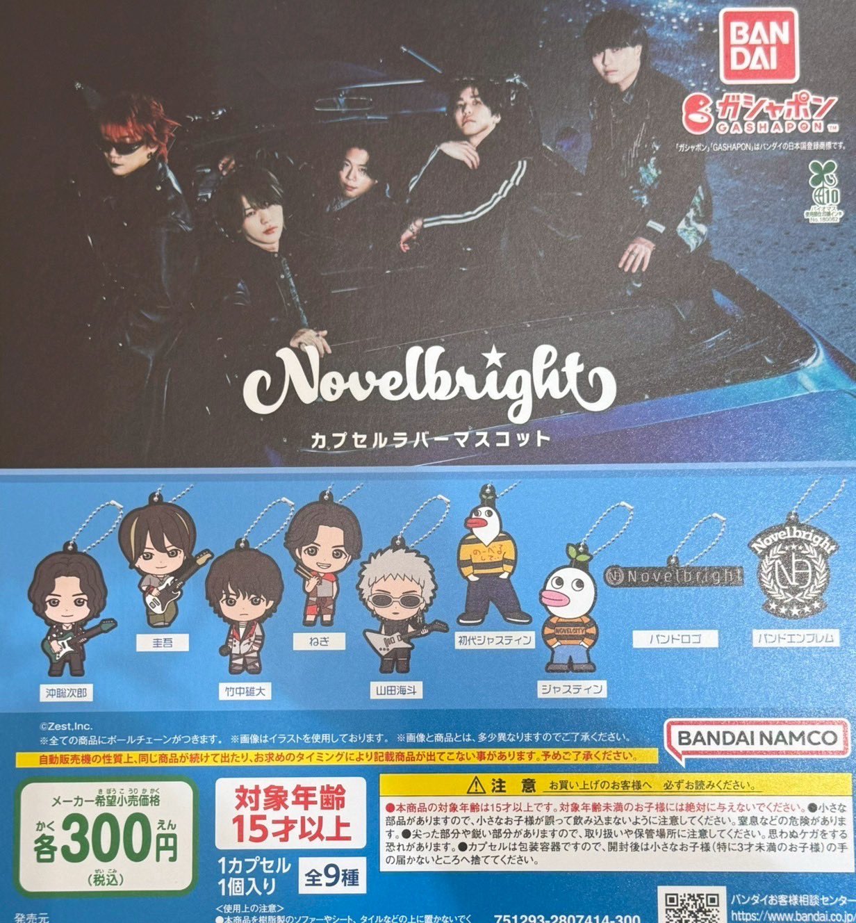 Novelbright カプセルラバーマスコット ガチャガチャ　フルセット Novelbright カプセルラバーマスコット セット - メルカリ