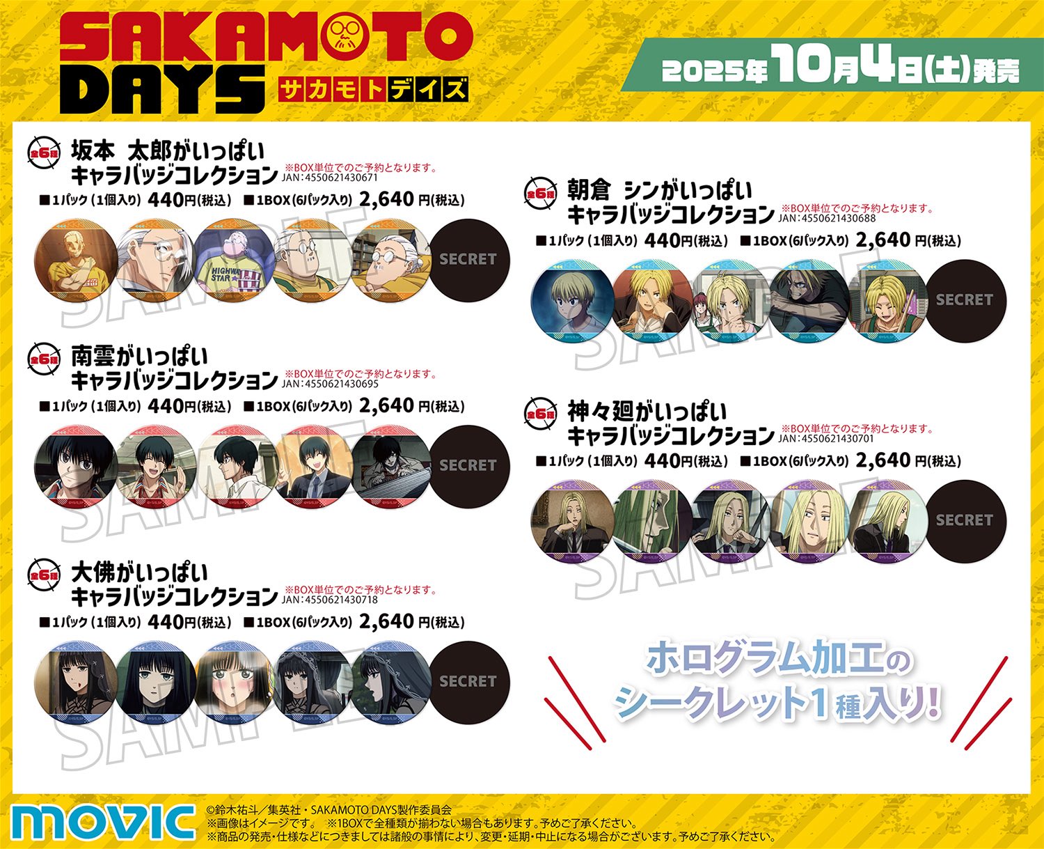 サカモトデイズ 原作グッズ まとめ売り SAKAMOTO DAYS サカモトデイズ シン グッズ まとめ売り｜Yahoo