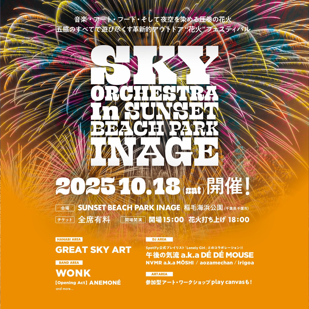 Lonely Girl (@lonelychillgirl) on Twitter photo ◤ NEWS ◢
10/18㈯開催
"" SKY ORCHESTRA in SUNSET BEACH PARK INAGE ""
at SUNSET BEACH PARK(千葉・稲毛海浜公園)
<a href="/SkyOrchInage/">SKY ORCHESTRA in SUNSET BEACH PARK INAGE</a>
アウトドア“花火”フェスティバル内DJ AREAをLonely Girlが担当します
詳細:skyorchestra-inage.com
下記4名が【Lonely Girl’s lil-Chill ◤ NEWS ◢
10/18㈯開催
"" SKY ORCHESTRA in SUNSET BEACH PARK INAGE ""
at SUNSET BEACH PARK(千葉・稲毛海浜公園)
<a href="/SkyOrchInage/">SKY ORCHESTRA in SUNSET BEACH PARK INAGE</a>
アウトドア“花火”フェスティバル内DJ AREAをLonely Girlが担当します
詳細:skyorchestra-inage.com
下記4名が【Lonely Girl’s lil-Chill