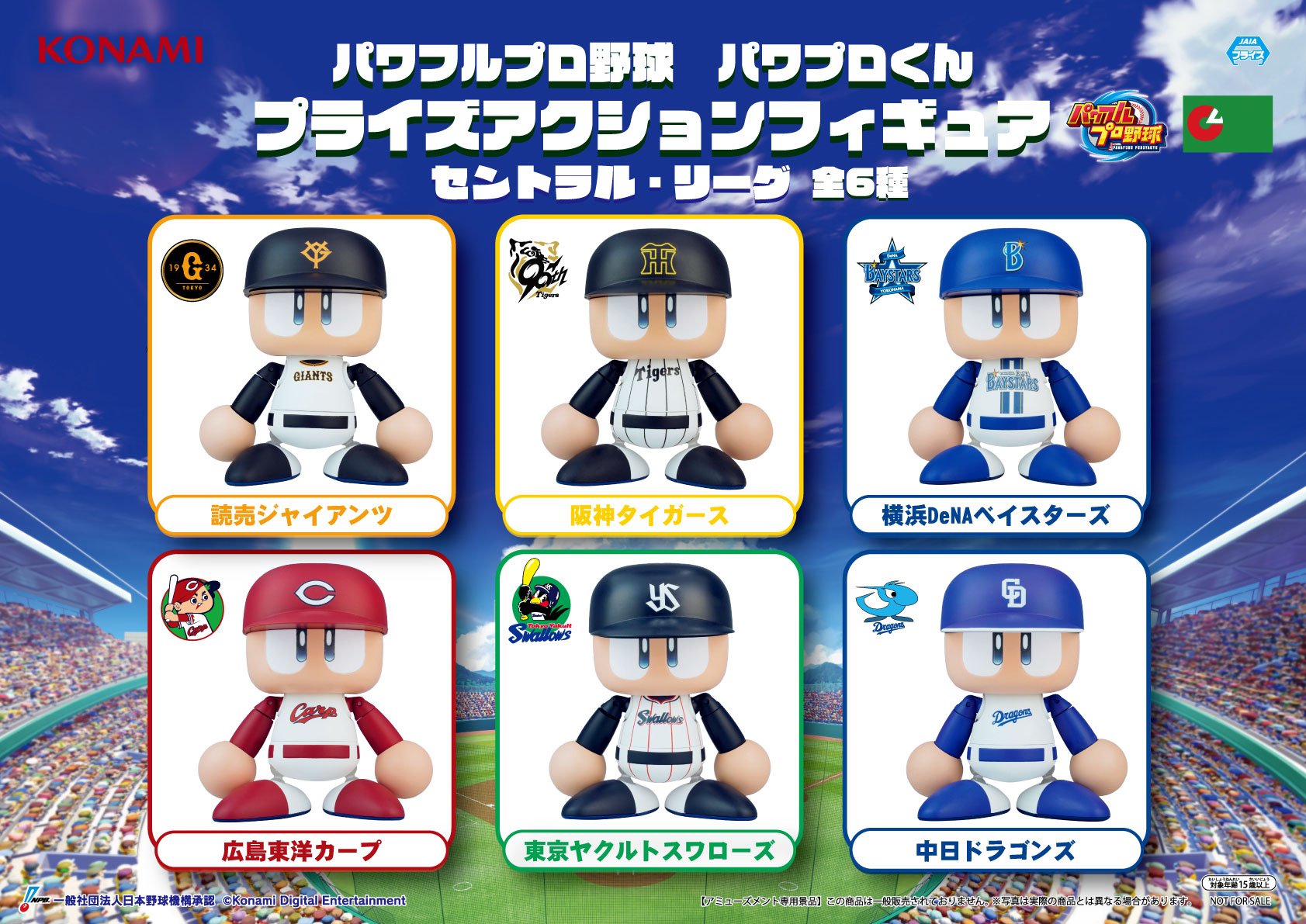 パワフルプロ野球　パワプロ　フィギュア　パ・リーグ　全6種 G-pala日田🎮 on X: 