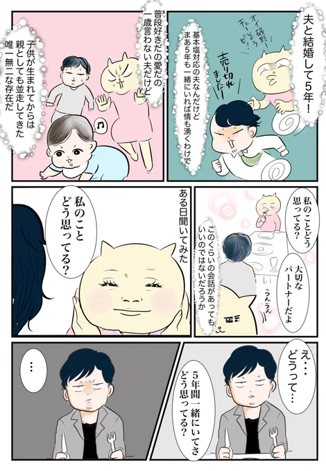 妻からの「私のことどう思ってる?」に対する回答 