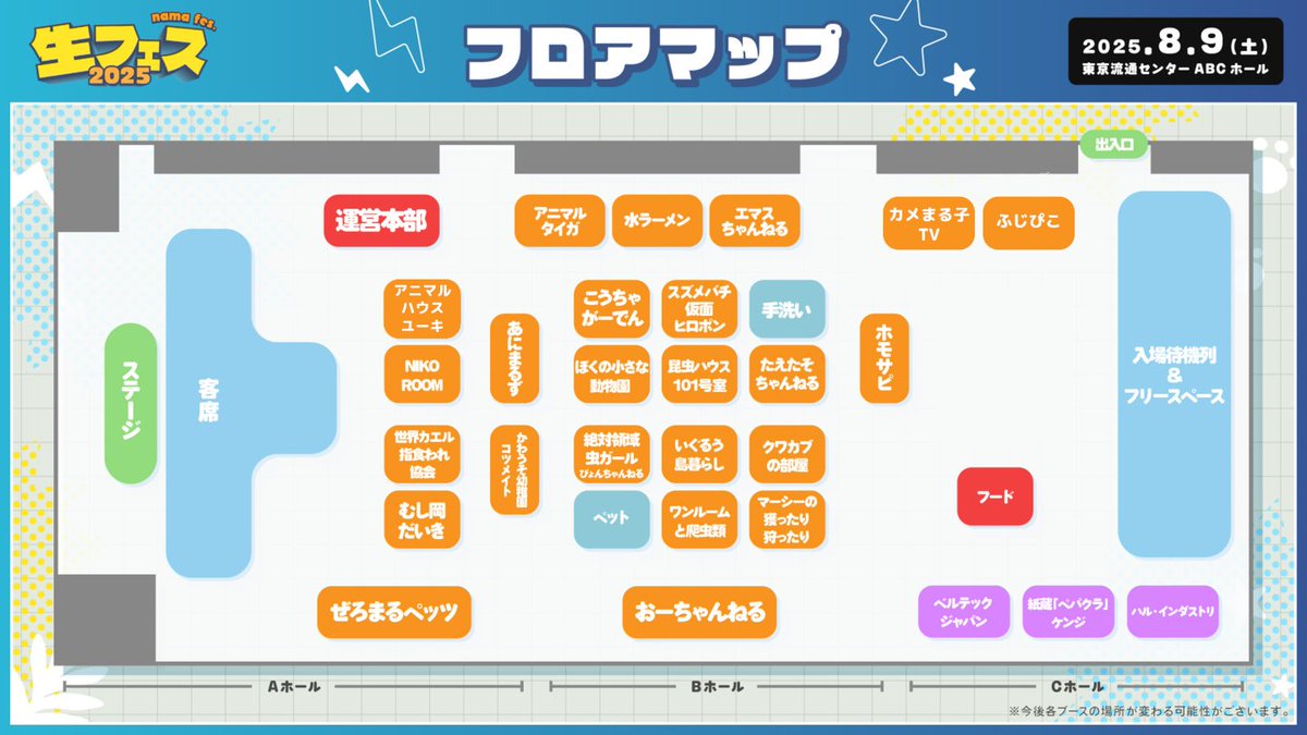 いよいよ明日、生き物系YouTubeクリエイターが集うファンイベント『生き物系クリエイター FANFESTA 2025』が開催です！！
先行チケットの販売は本日まで。
当日券よりちょっとお安く購入できます！！
#生フェス2025 #夏フェス #生き物系YouTubeクリエイター

■イベント概要
イベント名：