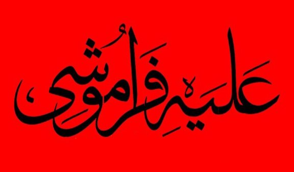 MSZandi1992's tweet photo. ریشه کلمه انسان، از دو بُن مایه "اُنس"(عادت) و "نِسیان"(فراموشی) است. چقدر زود، نبود سلیمانی و رییسی و امیرعبدالهیان و نصرالله و حاجی زاده عادی شد و بی دغدغه به زیستن ادامه می دهیم!
مبادا به وضع موجود دلخوش کرده و با فقدان پیشقراولان، مقصد مطلوب را گُم کنیم.
#ما_ننسی_طریقنا https://t.co/VceIOvlLoB