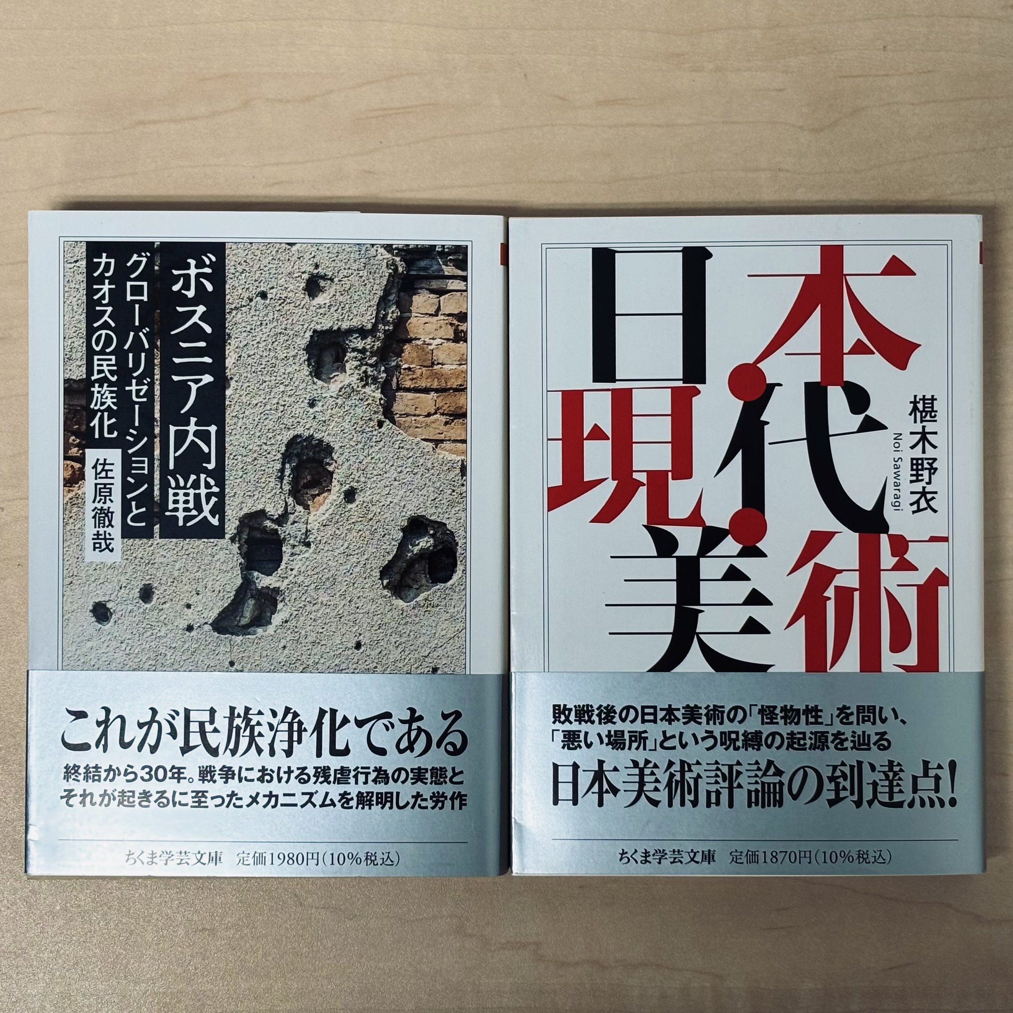 【中古】 ボスニア内戦 グローバリゼーションとカオスの民族化/有志舎/佐原徹哉 ボスニア内戦 ――グローバリゼーションとカオスの民族化 (ちくま